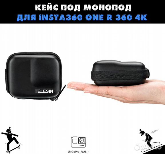 Кейс под монопод для Insta360 one R 360 4K