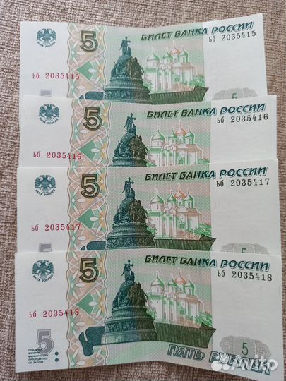 Банкноты 5 р1997 года
