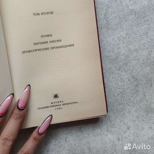 А.С.Пушкин поэмы 1986 год