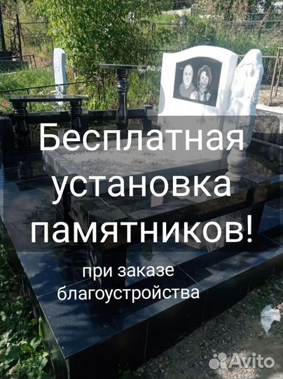 Памятники и благоустройство могил