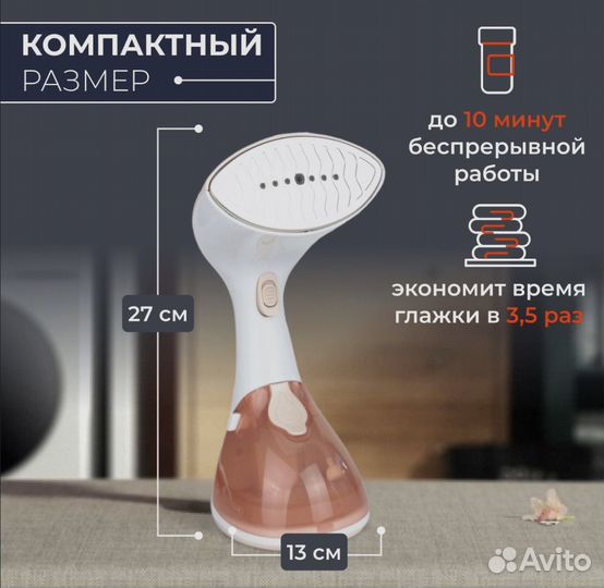 Отпариватель для одежды ручной