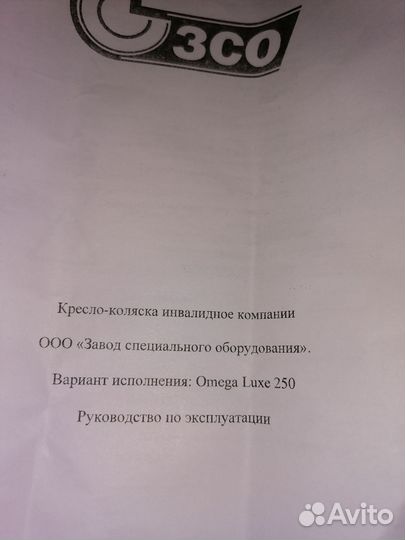 Кресло-коляска инвалидное, Omega Luxe 250