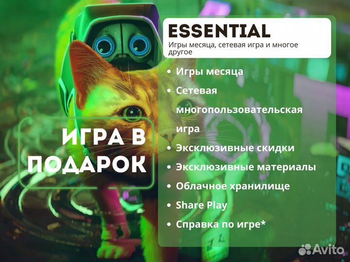 Подписка PS Plus Essential 3м Турция Игры PS4 PS5