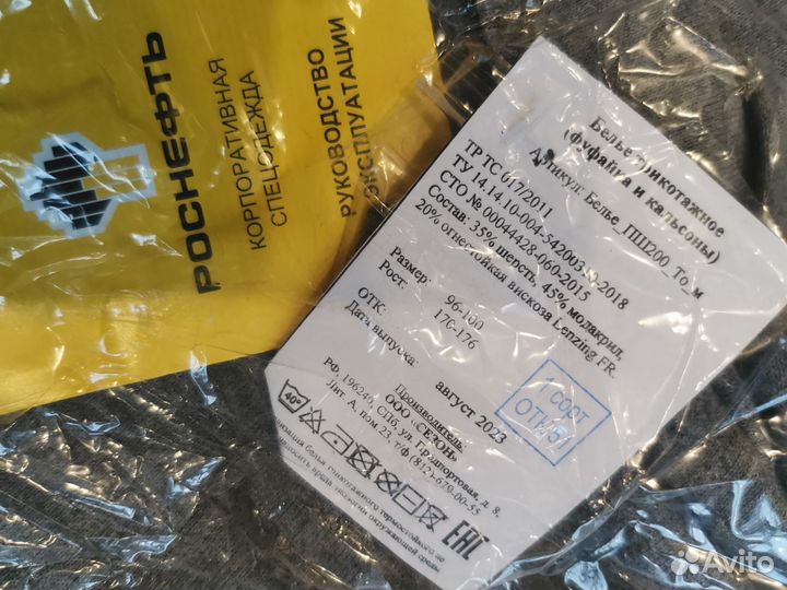 Спецодежда Роснефть огнестойкое бельё новое