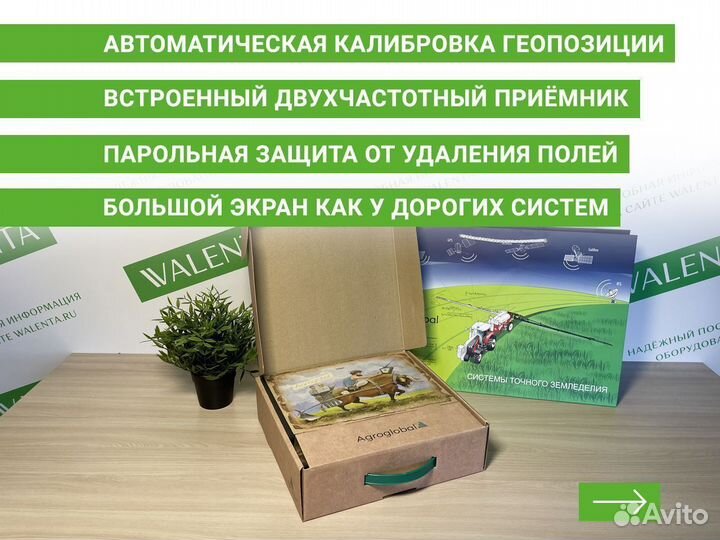 Агронавигатор Agroglobal AGN8000 KDR в Краснодаре