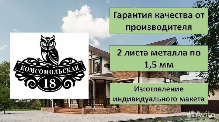 Адресная табличка