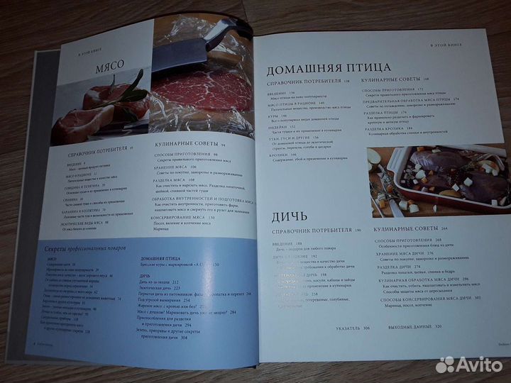 Энциклопедия Мясо и дичь