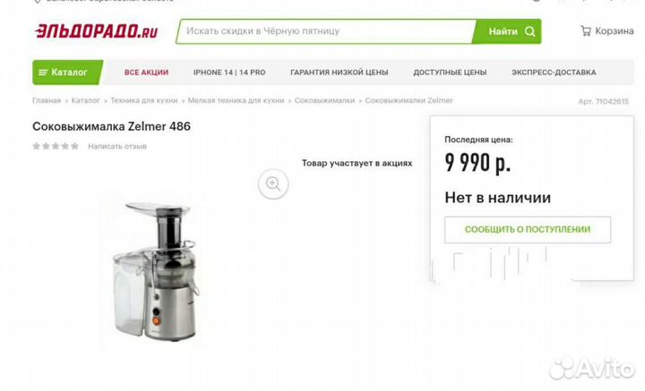 Соковыжималка