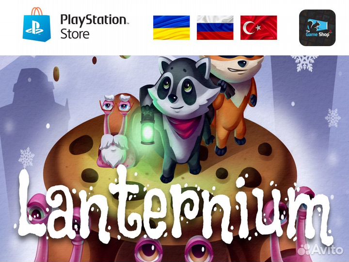 Lanternium PS4/PS5 (RUS)