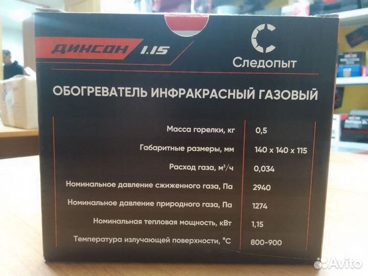 Обогреватель инфракрасный газовый Диксон 1,15 кВт