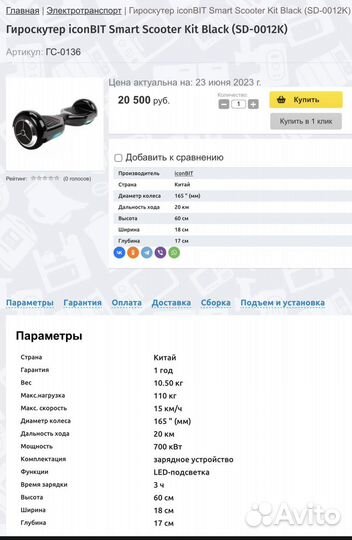 Гироскутер бу