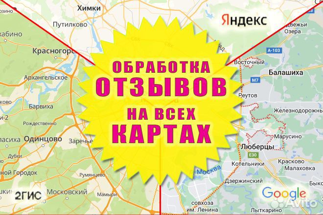 Репутация в отзывах на картах. Яндекс, Гугл, 2гис