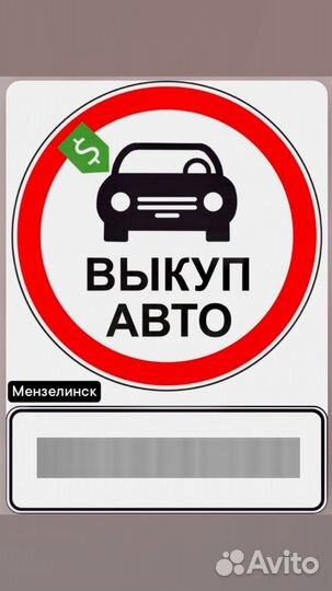 Выкуплю Ваш автомобиль