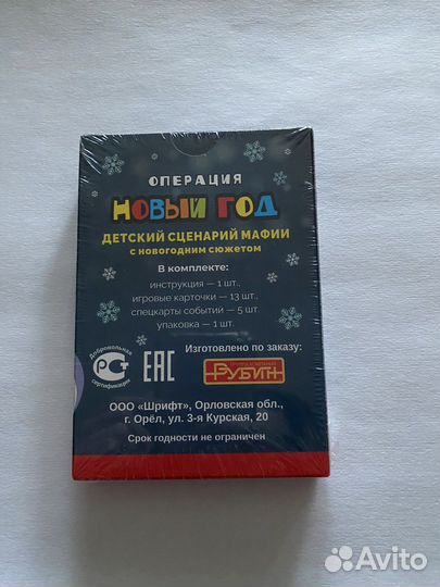 Настольная игра операция новый год 2