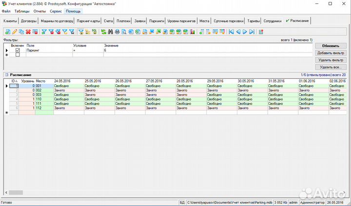 Программа для паркинга