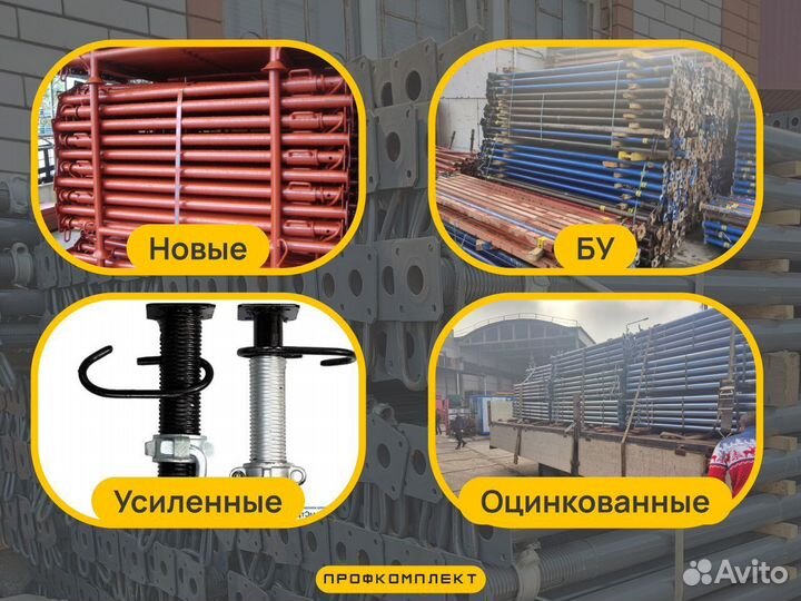 Стойки телескопические от производителя