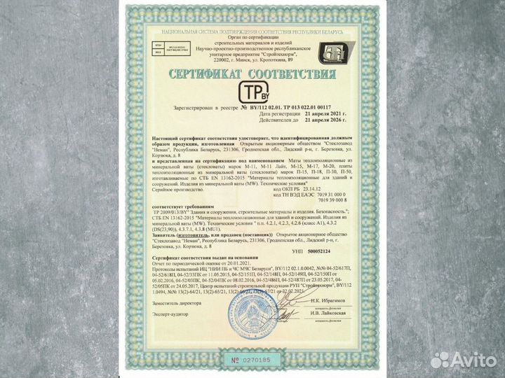 Утеплитель минвата Неман+ М-11 лайт