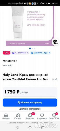 Крем для лица holy land