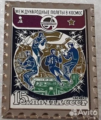 Междун пол в космос СССР - срв 1980 15к