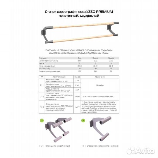Станок хореографический пристенный Premium