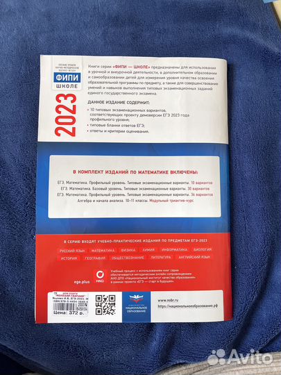Егэ 2023 Профильная математика