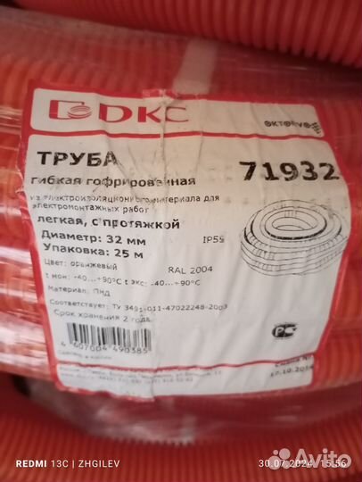 Труба гофрированная