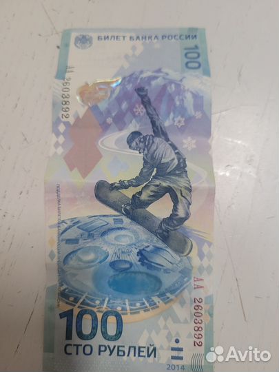 Купюра 100р сочи