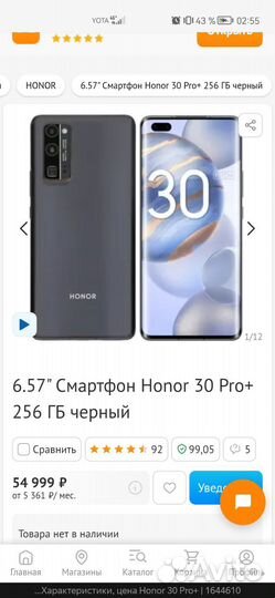 HONOR 30 Pro+, 8/256 ГБ