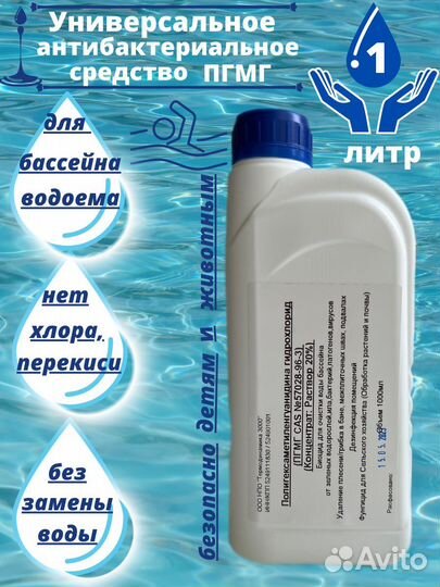 Средство от водорослей в бассейне Раствор пгмг 20