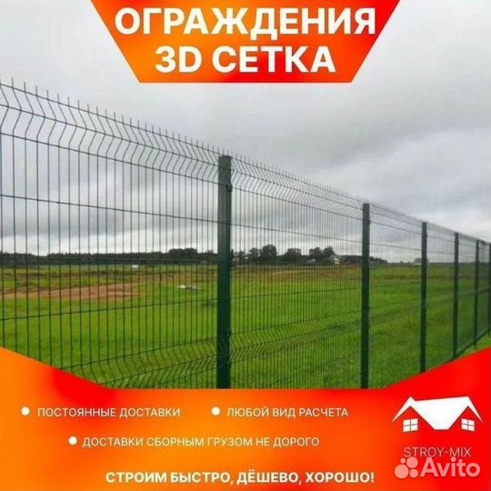 3D ограждения