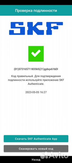 6205 ZZ C3 подшипник SKF Оригинал