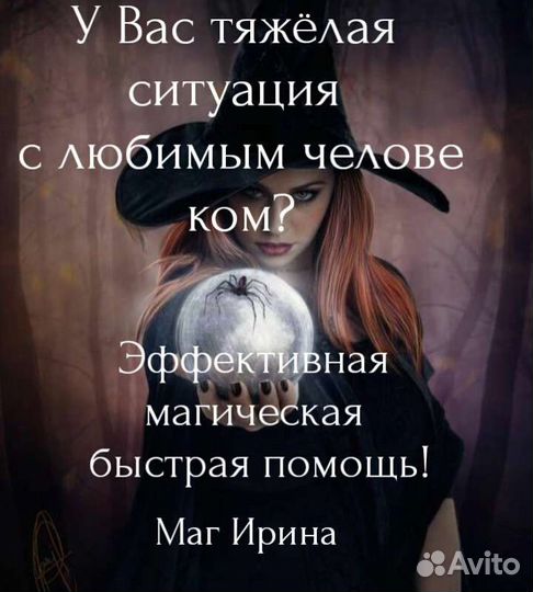 Гадание, гадалка приворот,обучение