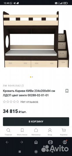 Двухъярусная кровать бу