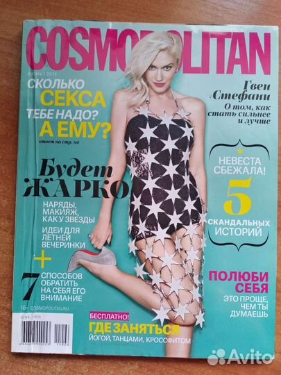 Журналы Cosmopolitan