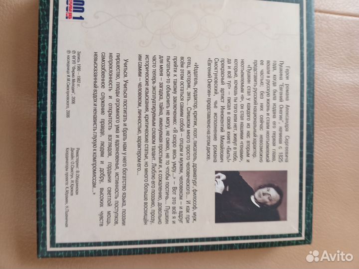 Роман Евгений Онегин 5 дисков