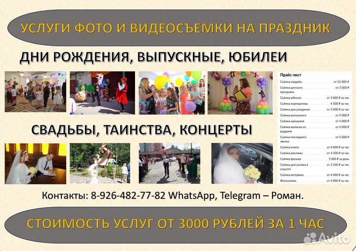 Видеограф, фото и видеосъемка праздников