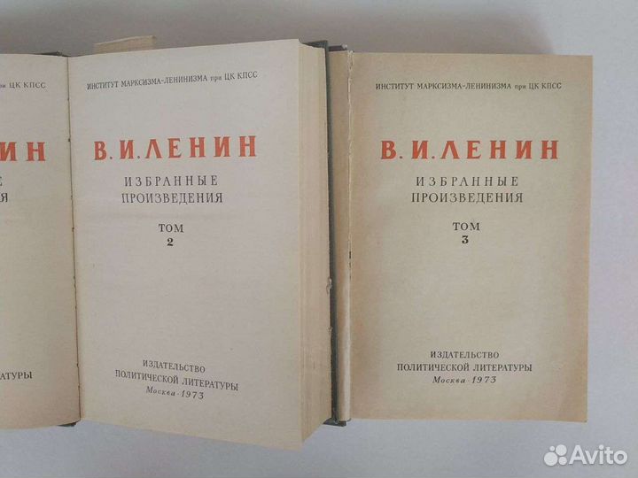 В.И. Ленин Избранные произведения (2,3 том)