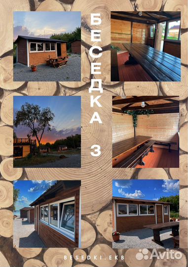 Аренда беседок