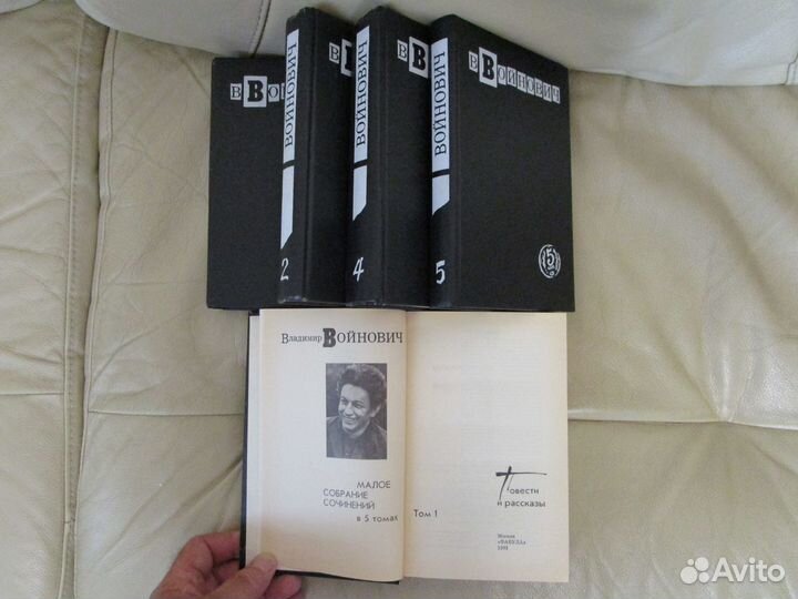 Войнович. Собрание сочинений в 5 томах