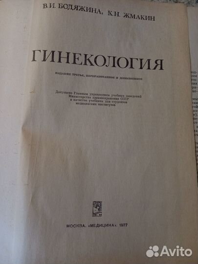 Гинекология