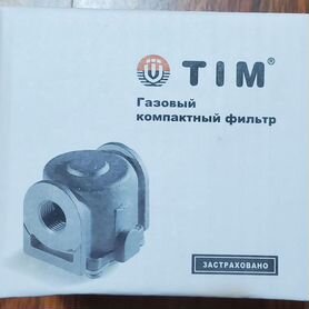 Фильтр газовый TIM