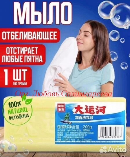 Мыло отбеливающее