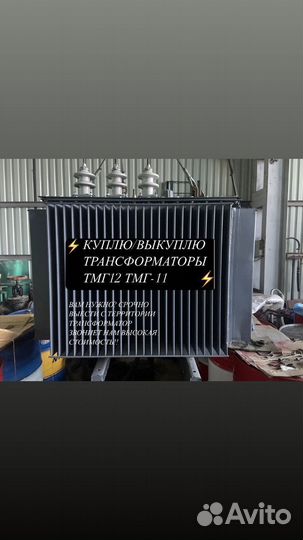 Спрос трансформаторы тм, тмг, тмз б/у