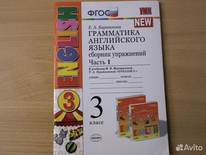 Барашкова. Грамматика англ.языка. 1 ч. 3 кл