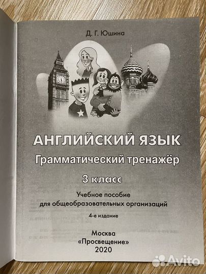 Грамматический тренажер Английский в фокусе 3