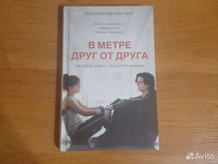 В метре друг от друга