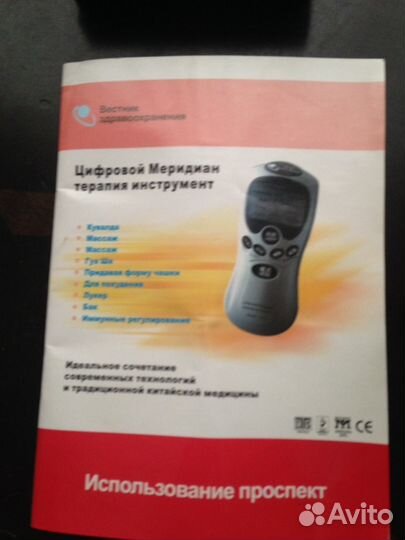 Медицинский терапевтический инструмент