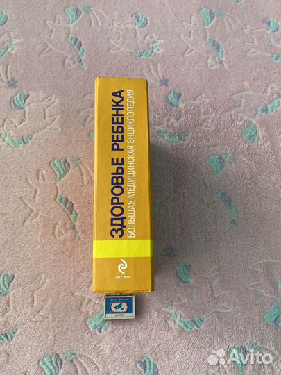 Большая медицинская Энциклопедия Здоровье ребенка