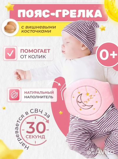 Пояс грелка с вишневыми косточками от коликов