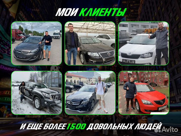 Автоподбор Под ключ